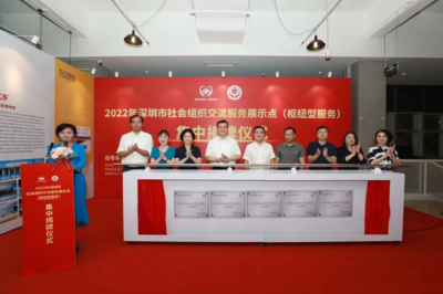 2022年深圳市社会组织交流服务展示点陆续揭牌